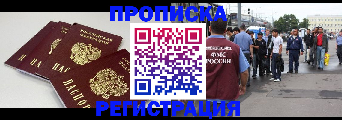 временная регистрация купить в Чайковском